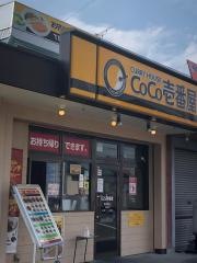 ＣｏＣｏ壱番屋　稲沢桜木店