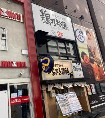 つるまる饂飩土佐堀店