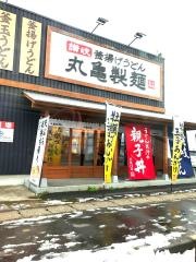丸亀製麺　北上店