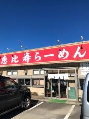 恵比寿らーめん