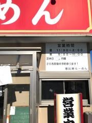 恵比寿らーめん