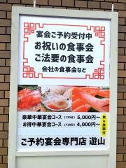 中国茶寮遊山