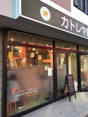 カトレヤ歯科診療室