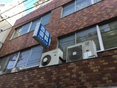 吉岡歯科医院