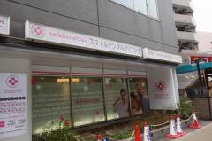 スマイルデンタルクリニック