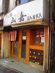 山嘉