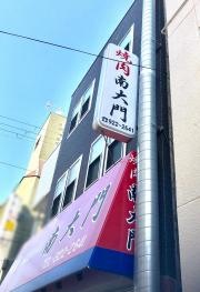 焼肉南大門