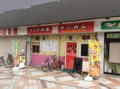 インド料理サンガム