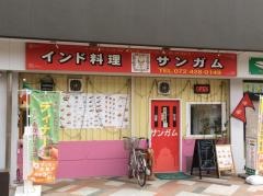 インド料理サンガム
