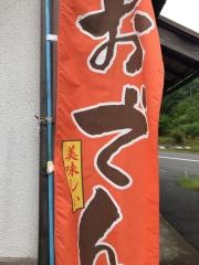 飯山茶屋
