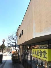 やまき屋食堂