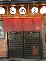 おでんのでん