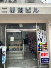 マー坊東加古川本店