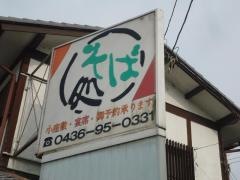 そば処二葉