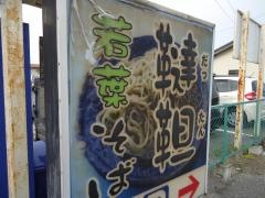 そば処二葉
