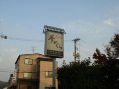 夢かぐら
