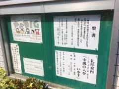 三島真光教会