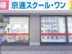 京進の個別指導スクール・ワン　知多教室