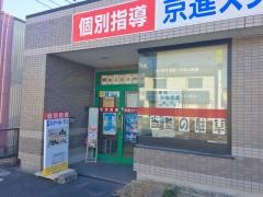 京進の個別指導スクール・ワン　知多教室