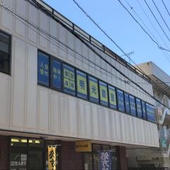 個別指導塾の明光義塾　北本教室