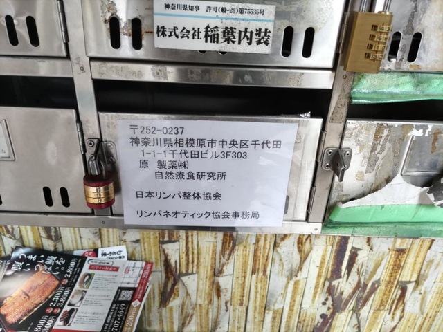 日本リンパ整体協会
