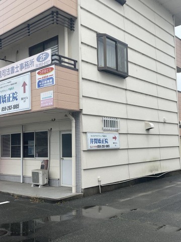 井関矯正院