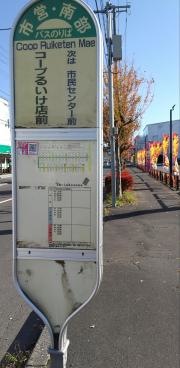 「コープるいけ店前」バス停留所