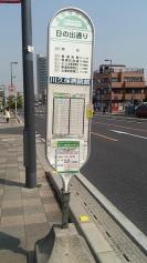 「日の出通り(さいたま市)」バス停留所