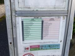 「洋光台一丁目」バス停留所