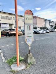「高根」バス停留所