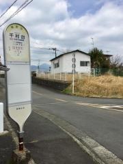 「千村台」バス停留所