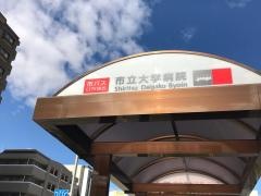 「市立大学病院」バス停留所
