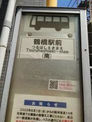 「鶴橋駅前」バス停留所