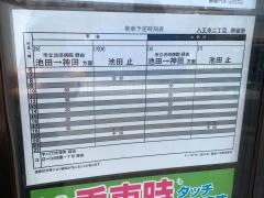 「八王寺二丁目」バス停留所