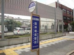 「阪神鳴尾駅前」バス停留所