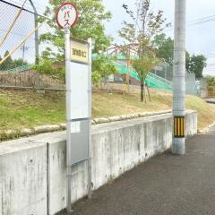 「動物園北口」バス停留所