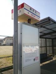 「御手洗」バス停留所