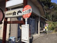 「上小川野」バス停留所