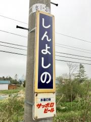 新吉野駅