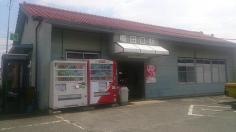 竜田口駅