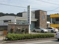 たけわき歯科