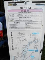 「箕打口」バス停留所