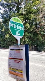 「神宮会館前」バス停留所