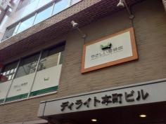 やさしい整骨院　本町店