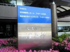マイホームはるみ