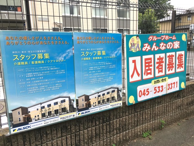 みんなの家横浜上瀬谷 看板