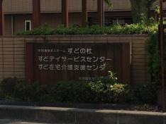 すどの杜