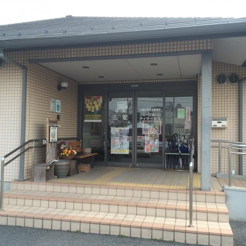 桜園三聖 施設外観