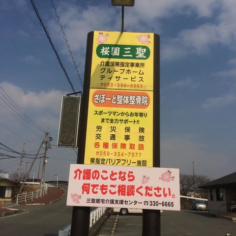 桜園三聖