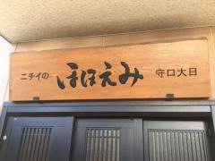 ニチイのほほえみ守口大日
